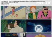 1994年日本8.2分动画《蜡笔小新：卟哩卟哩王国的秘密宝藏》1080P国粤日三语