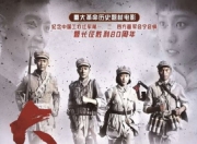 2016年王晖,侯勇历史片《大会师》1080P国语中字