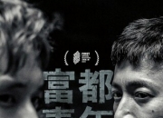 2023年马来西亚7.1分剧情片《富都青年》4K中字