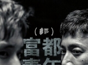 2023年马来西亚7.1分剧情片《富都青年》4K中字