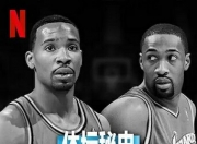 2025年美国纪录片《体坛秘史：枪狂后卫》1080P中英双字