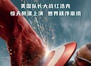 2025年美国动作科幻《美国队长4》1080P国英双语