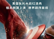 2025年美国动作科幻《美国队长4》1080P国英双语