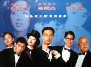 1996年张国荣,梅艳芳8.0分喜剧片《金枝玉叶2》蓝光国粤双语