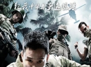 2015年吴京,余男7.0分战争片《战狼》蓝光国语中字