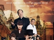 2025年俞灏明,狄龙电视剧《神探亨特詹》全集