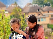 2025年马瑜遥,李己亮剧情片《梯田姐妹》1080P国语中字
