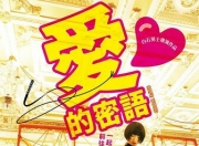 2022年日本6.2分剧情片《哀情口令》1080P中字