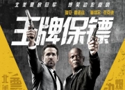2017年美国7.2分喜剧动作片《王牌保镖》蓝光中英双字