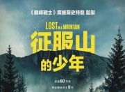 2024年美国冒险片《迷路》1080P中英双字