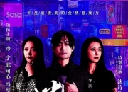 2022年冷宁,冯璧晴爱情片《迷情错爱》1080P国语中字