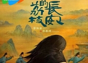 2025年雷佳音,岳云鹏电视剧《长安的荔枝》更新至08集