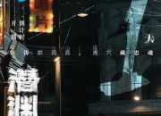 2025年黄晓明,张佳宁电视剧《潜渊》更新至04集