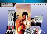 1992年樊少皇,叶蕴仪7.1分动作《力王》1080P国粤双语