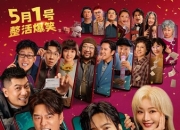 2025年常远,邓家佳喜剧片《人生开门红》1080P国语中字