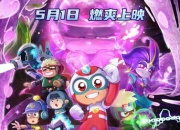 2025年国产动画《开心超人之逆世营救》4K国语中字