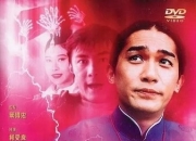 1993年梁朝伟,张卫健喜剧片《正牌韦小宝之奉旨沟女》1080P国粤双语