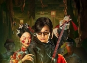 2025年尹天照,成超越剧情片《白云斋怪话》1080p国语中字
