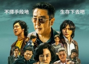 2025年韩剧《下流大盗》更新至03集