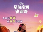 2025年美国7.2分奇幻喜剧片《星际宝贝史迪奇》1080P国粤英三语