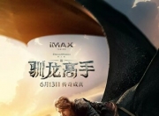 2025年美国8.4分动作《新·驯龙高手》1080P中英双字