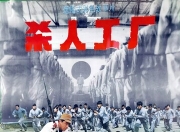 1992年香港剧情《黑太阳731续集之杀人工厂》1080P国粤双