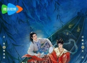 2025年许凯,田曦薇电视剧《子夜归》更新至04集
