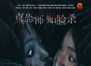 2024年姜志刚,张珊珊恐怖惊悚片《密室逃脱》1080P国语中字