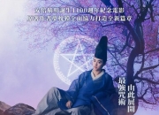 2024年日本奇幻剧情片《阴阳师0》1080P国日双语