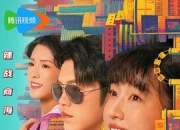 2025年宗元圆,吴竹熙电视剧《八零小辣椒》全集