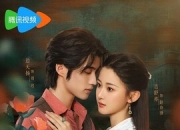 2025年边天扬,吉舒亦电视剧《春迟》全集