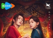 2025年李歌洋,黄昊月电视剧《权宠》全集