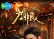 2025年李墨之,代高政电视剧《君非良人》全集