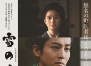 2024年日本剧情片《雪之花》1080P中字