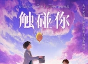 2024年日本动画片《触碰你》1080P国英双语