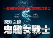 2025年阿根廷动作恐怖片《深渊的凝视》1080P中字
