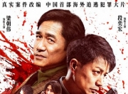 2025年段奕宏,梁朝伟动作剧情片《猎狐行动》4K国语中字