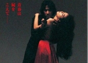 1980年日本7.6分动作片《野兽之死》1080P中字