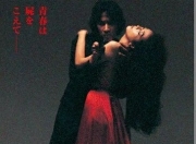 1980年日本7.6分动作片《野兽之死》1080P中字