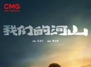 2025年王雷,陈钰琪电视剧《我们的河山》更新至31集