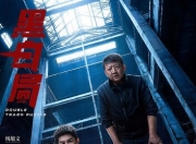 2025年杨旭文,王砚辉电视剧《黑白局》更新至14集