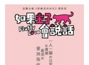 2023年蔡凡熙,魏蔓剧情片《如果主子会说话》1080P国语中字