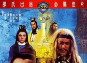 1978年尔冬升,王戎动作片《倚天屠龙记大结局》1080P国语中字