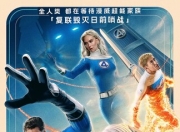 2025年美国7.3分动作科幻片《神奇4侠：初露锋芒》1080P中英双字