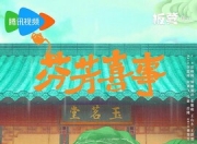 2025年李嘉琦,何赛飞电视剧《芬芳喜事》更新至07集