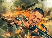 2025年国产战争剧情《战火狙杀》1080P国语中字