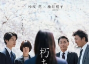 2024年日本剧情片《不朽的樱花》1080P中字