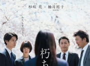 2024年日本剧情片《不朽的樱花》1080P中字