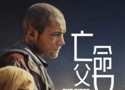 2025年美国惊悚剧情片《亡命父女》1080P中英双字