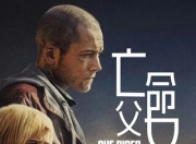 2025年美国惊悚剧情片《亡命父女》1080P中英双字
